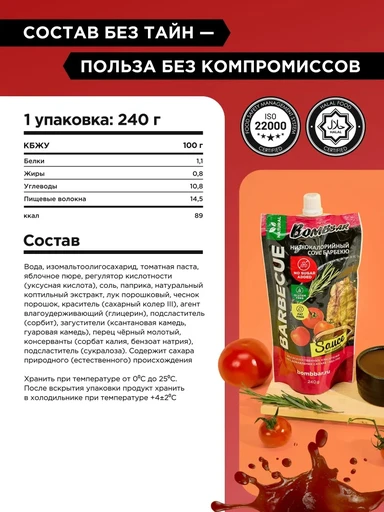 BOMBBAR Соус "Барбекю" 240 г Годно до 21.10.2026 