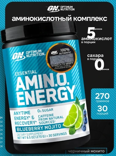 Optimum Nutrition Amino Energy 270 г - черничный мохито