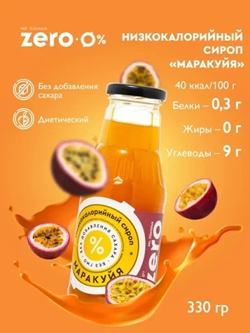 Mr.DjemiusZERO сироп 330 г (Маракуя) Годно до 09.12.2026