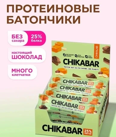CHIKABAR Батончик глазированный  с начинкой Арахис 60 гр