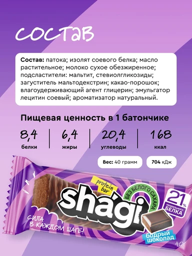 Protein Rex Shagi  Батончик с высоким содержанием белка 40 г - шоколад 