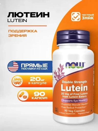 NOW Lutein From Esters 20 mg / 90 vcaps