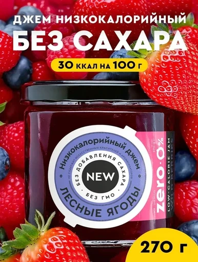 Mr.DjemiusZERO Низкокалорийный джем "Лесные ягоды" NEW 270 г