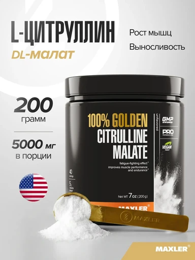 Maxler L-Citrulline Malate 200 г - без вкуса