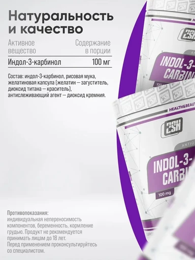 2SN Indol-3-Carbinol 100 мг 60 капс Годно до 10.10.2026 