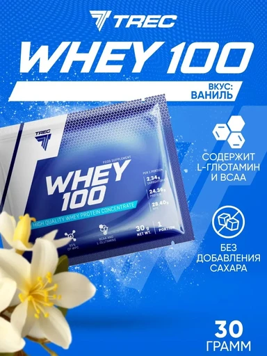 Trec Nutrition Whey 100 30 г - ваниль 