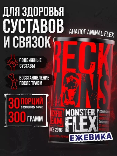 Reckful ® Monster Flex 300g 30 serv (Blackberry) Годно до 07.10.2026 