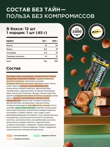 BOMBBAR Батончик глазированный со вкусом "Ореховый раф" с хрустящим тестом 45 г 