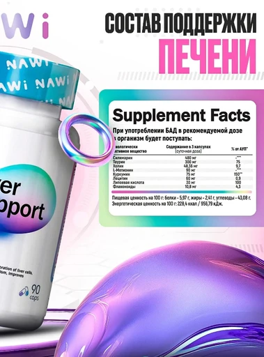 NAWI Liver support 90 caps 