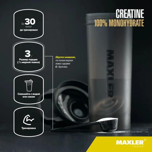 Maxler Creatine Monohydrate 500 g (bag) 
