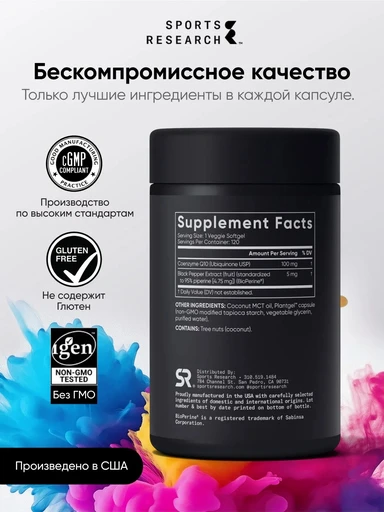 SPORTS RESEARCH CoQ10 100 мг 120 капс Годно до 31.10.2026 