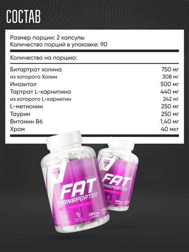 TREC NUTRITION Fat Transporter 180 капс 