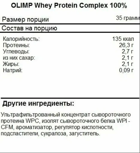 OLIMP Whey Protein Complex 100%, 700 г (Ванильное мороженое) 