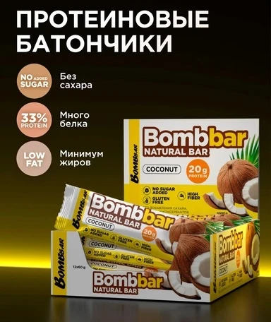 BOMBBAR Батончик неглазированный Кокос 60 гр.