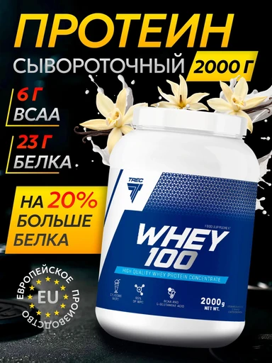 TREC NUTRITION Whey 100 2000 г - ваниль