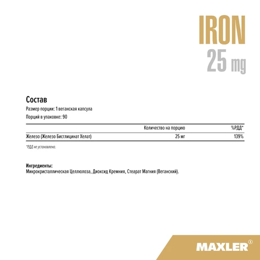 MAXLER Iron 90 капсул 