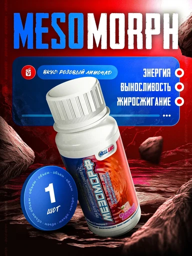Hell Labs MESOMORPH 60 мл - розовый лимонад