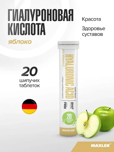 Maxler «Hyaluronic Acid with Vitamin C» ( Apple flavor) 1 туба по 20 шт