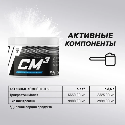 Trec Nutrition Creatine Malate CM3 POWDER СО ВКУСОМ РОЗОВОГО ГРЕЙПФРУТА, 250 Г 