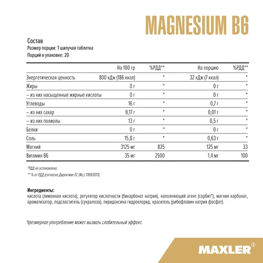 Maxler Magnesium B6 1 туба*20 шип.таб - цитрус 