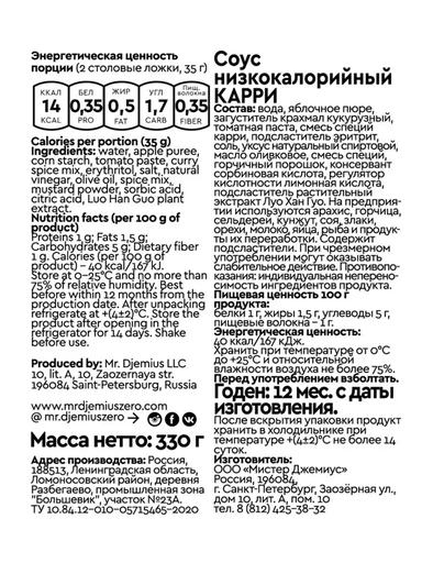 Mr.DjemiusZERO "Карри" 330 г 