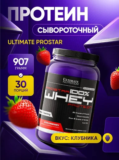 Ultimate Nutrition, ProStar Whey 900 г - клубника