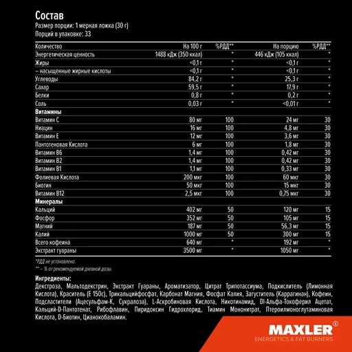 MAXLER «Black Kick» (Сola flavor) 1000 г / БАД МАКСЛЕР «Black Kick» (вкус: кола) Годно до 30.11.2026 
