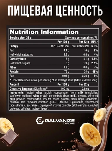 GALVANIZE Max Whey 2280 г - Шоколад банан 