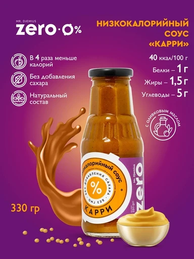 Mr.DjemiusZERO "Карри" 330 г