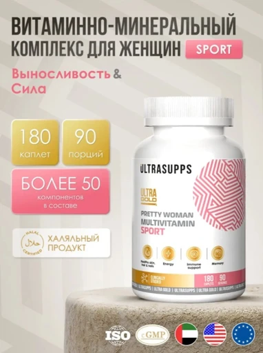 Ultrasupps Pretty Woman Multivitamin 180 каплет