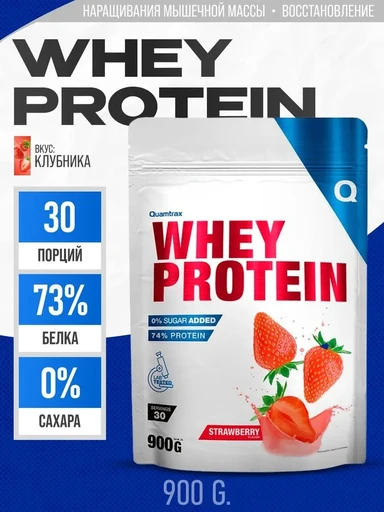 Quamtrax Whey Protein 900 г - клубника Годно до 31.03.2027 