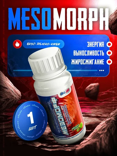 Hell Labs MESOMORPH 60 мл - яблоко-киви