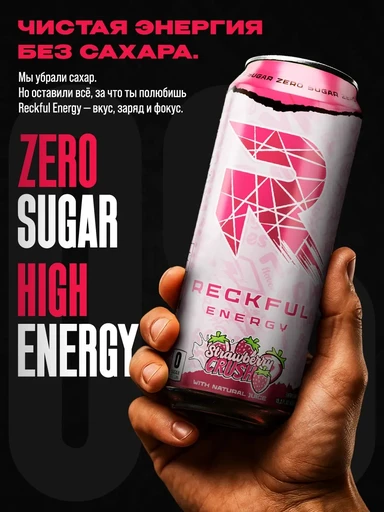Reckful ® Energy Drink 450ml (Strawberry Crush)