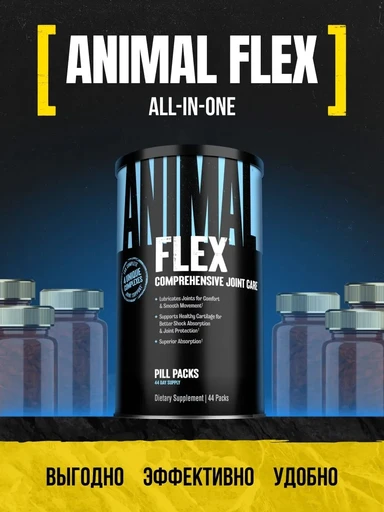 Animal FLEX 44 пак 