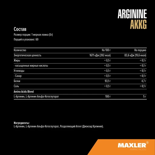 MAXLER Arginine AAKG 300 г / БАД МАКСЛЕР Аргинин ААКГ 