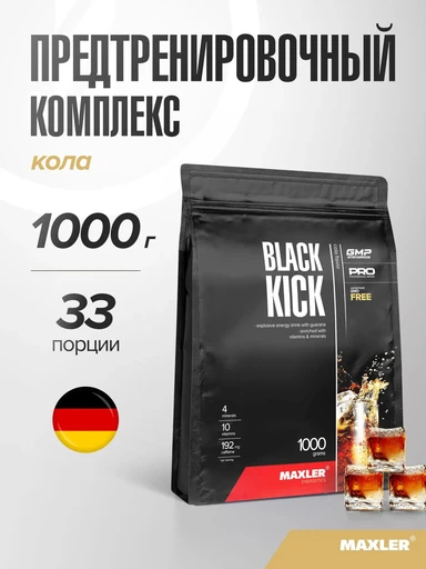 MAXLER «Black Kick» (Сola flavor) 1000 г / БАД МАКСЛЕР «Black Kick» (вкус: кола) Годно до 30.11.2026