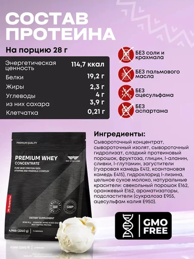 Red Star Labs Premium Whey Concentrate (Германия) 2240 г - ванильное мороженое 