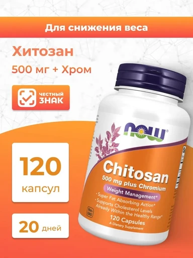 NOW Chitosan Plus 500 мг, 120 капсул