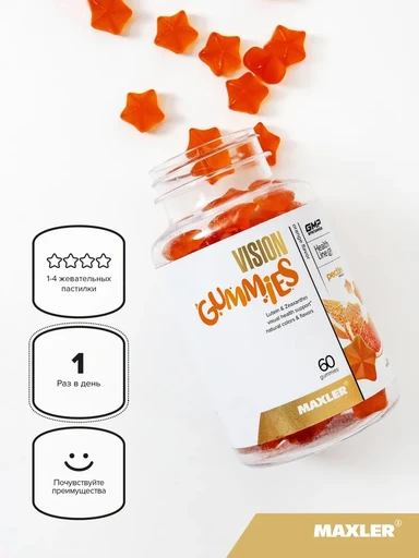 MAXLER «Vision gummies» (Orange Flavor) № 60 / БАД МАКСЛЕР «Вижн гаммиз» (вкус апельсин) /