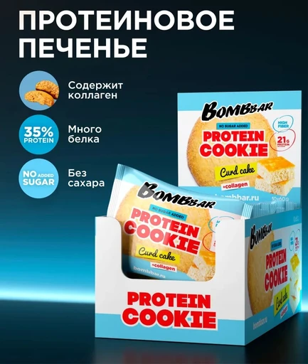 "BOMBBAR" Печенье неглазированное "Творожный кекс" 60 гр. Годно до 06.12.2026