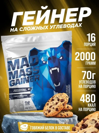 Siberian Nutrogunz Напиток белковый сухой растворимый Mad mass gainer 2000 g (Шоколадное печенье)