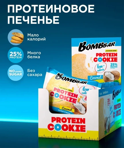 "BOMBBAR" Печенье неглазированное "Кокос" 40 гр. Годно до 01.12.2026