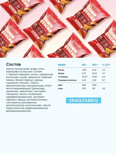 SNAQ FABRIQ Кукурузные палочки со вкусом "Копченые ребрышки" 60 г 