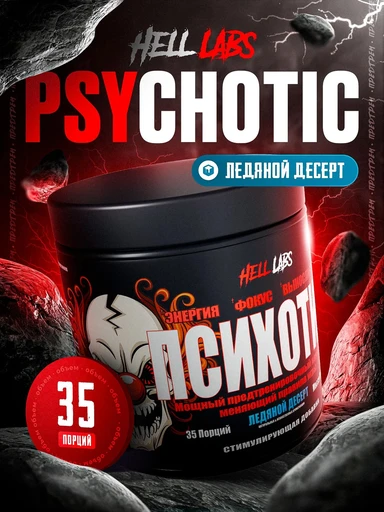 Hell Labs Psychotic 210г 35serv (Ледяной десерт)