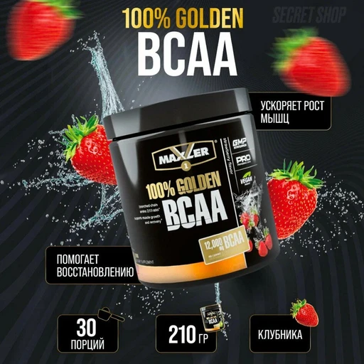 Maxler 100% Golden BCAA 210 г - клубника