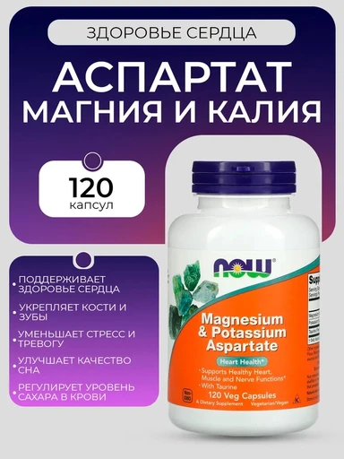 NOW Magnesium Potassium Aspartate 120 vcaps