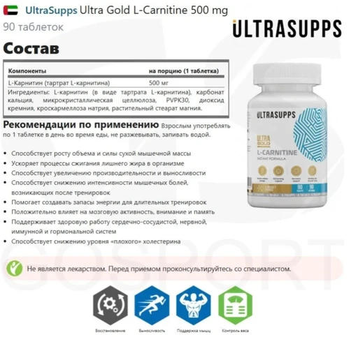 ULTRASUPPS Ultra Gold L-Carnitine 90 таб Годно до 31.01.2027 