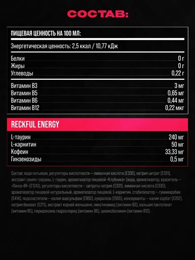 Reckful ® Energy Drink 450ml (Strawberry Crush) 