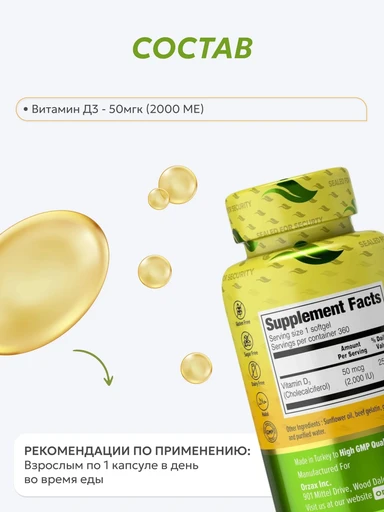 ORZAX VITAMIN D3 2.000 IU 360 капс Годно до 30.09.2026 