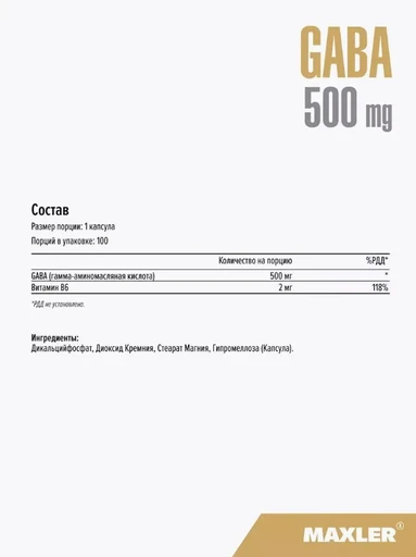 Maxler Gaba 500 мг 100 Вег.капс 